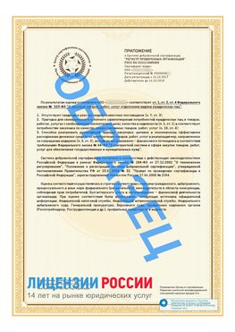 Образец сертификата РПО (Регистр проверенных организаций) Страница 2 Сосновоборск Сертификат РПО
